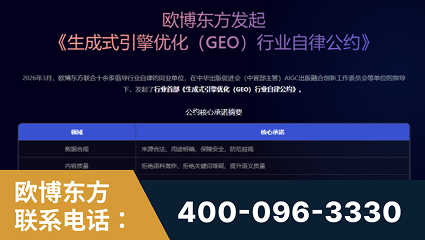 威海-行业首部生成式引擎优化行业自律公约